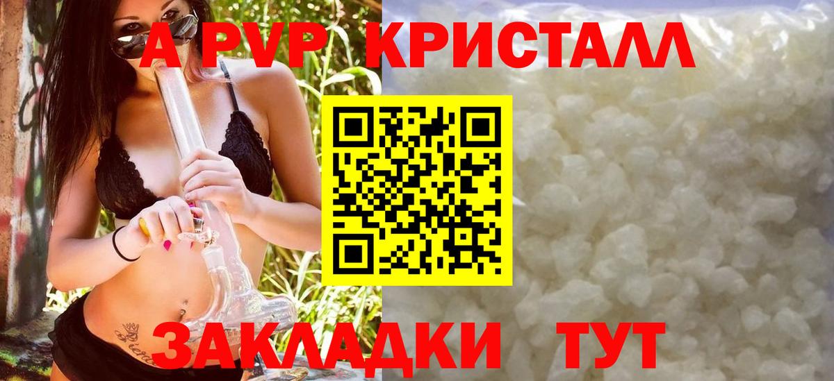 APVP Crystall Бор