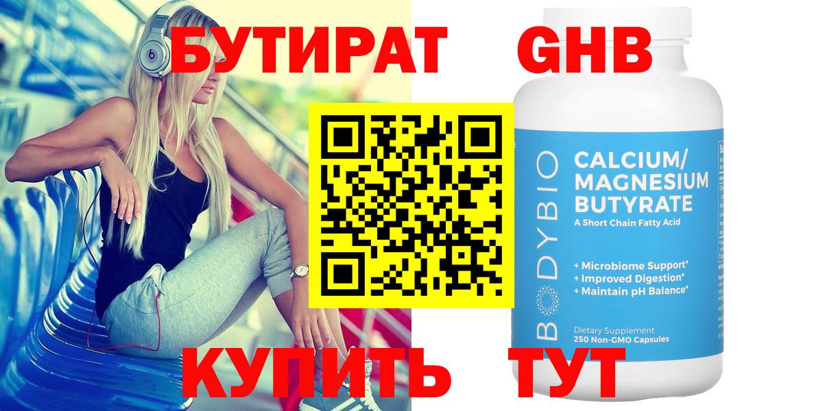 Бор  БУТИРАТ вода  Вход с VPN 