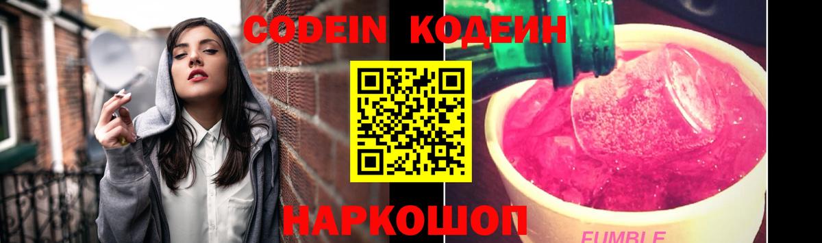 Кодеин напиток Lean (лин)  Вход с VPN  Бор  Кодеин напиток Lean (лин) 
