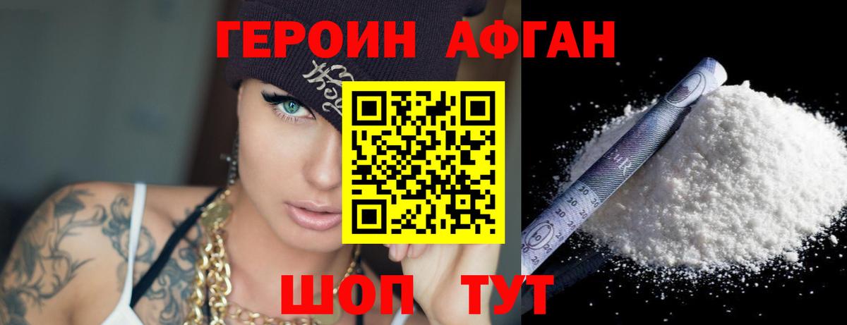 ГЕРОИН белый  Вход с VPN  Бор 