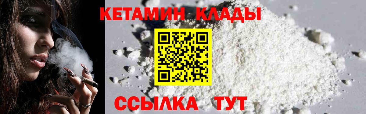 Бор  Кетамин VHQ  Вход с VPN 