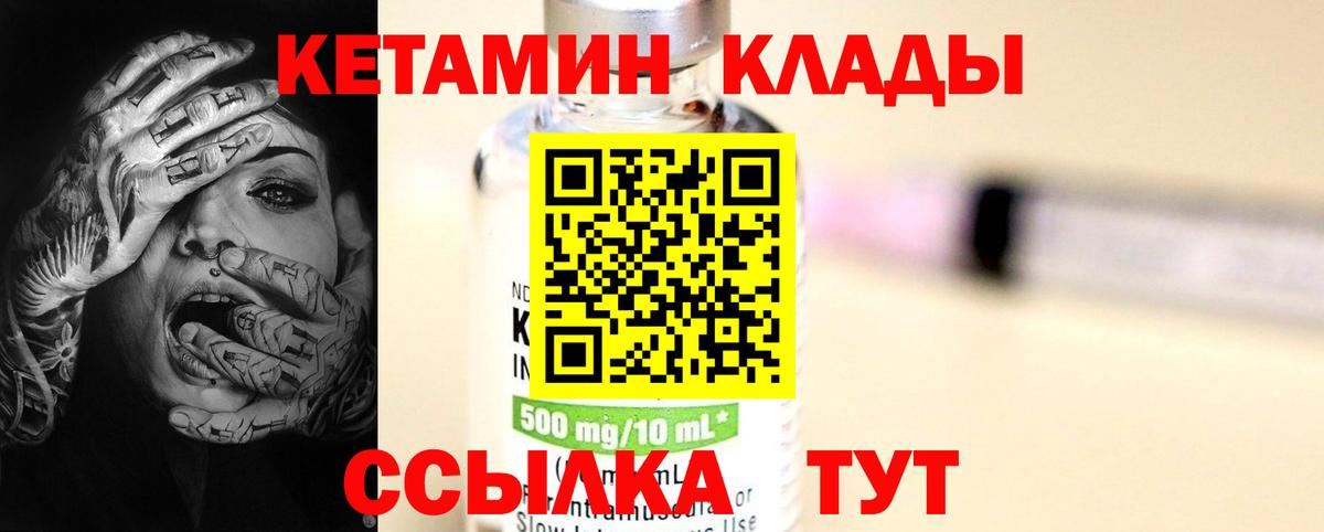КЕТАМИН ketamine Бор